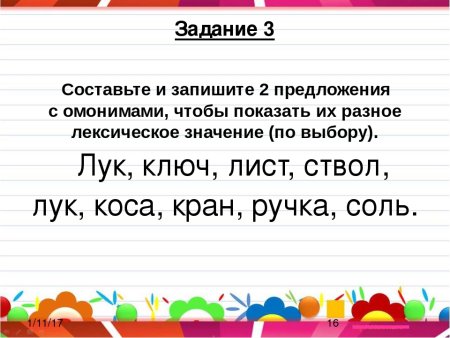 Слова синонимы и антонимы