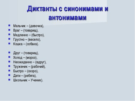 Слова омонимы