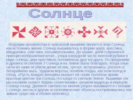 Чувашский орнамент