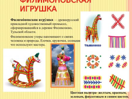 Дошкольникам о филимоновской игрушке