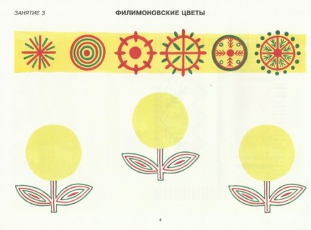 Элементы филимоновской росписи для дошкольников