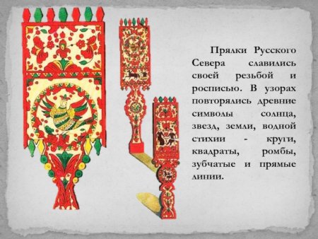 Элементы прялки