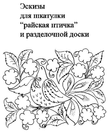 Рисование по шаблону Хохлома