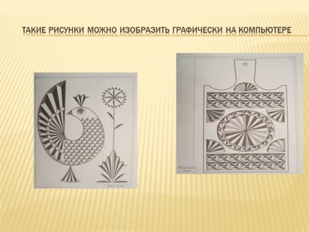 Геометрическая резьба птицы