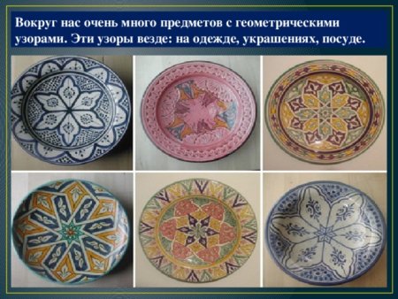 Орнамент на посуде из геометрических фигур