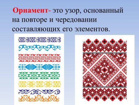 Орнаменты и узоры