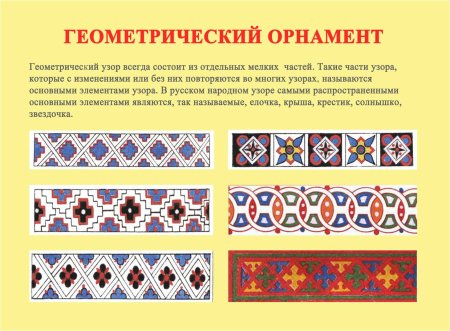 Растительный и геометрические орнамкегт