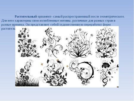 Растительный орнамент изо