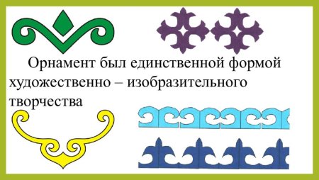 Башкирский орнамент Кускар