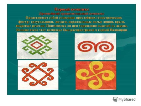 Татаро-Башкирский орнамент