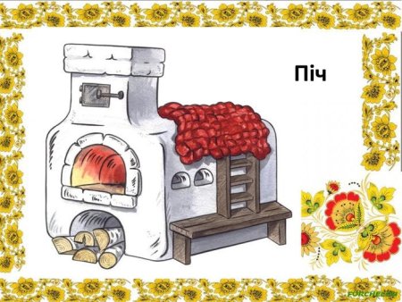 Рисунок русской печки