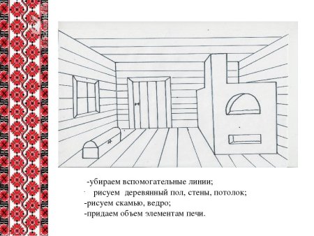 Интерьер русской избы карандашом