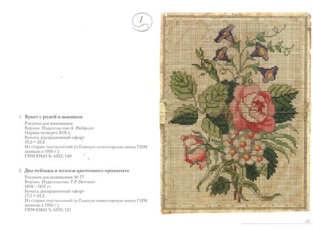 Вышивка 19 века схемы