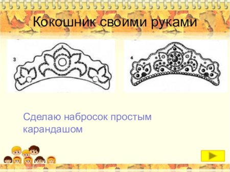 Кокошник сбоку