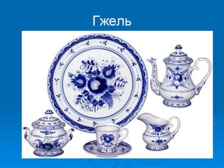 Узоры на посуде Гжель проект