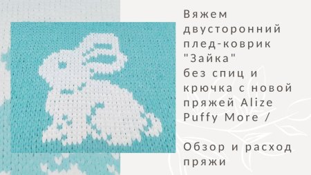 Alize puffy more плед