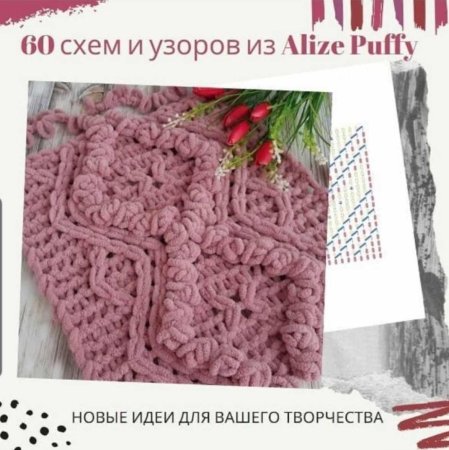Ализе Пуффи схемы
