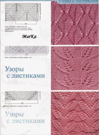 Узоры листочки спицами со схемами простые и красивые