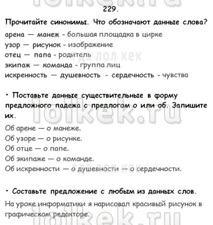 Рус яз 4 класс номер 220
