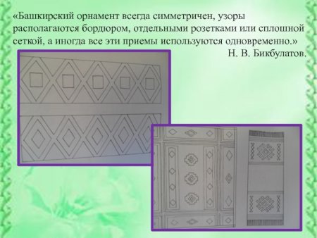 Элементы башкирского орнамента с названиями