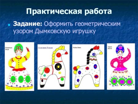 Орнамент дымковской игрушки