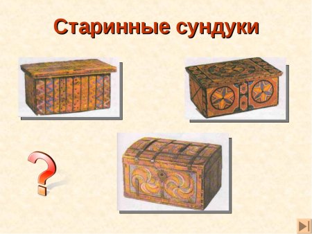 Предметы народного быта рисунки сундук
