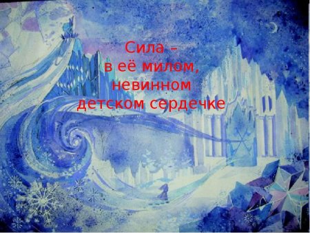 Замок снежной королевы Андерсен