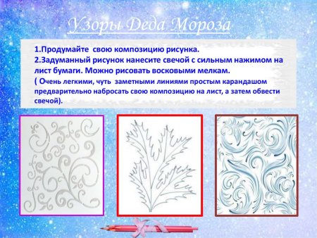Рисование зимние узоры