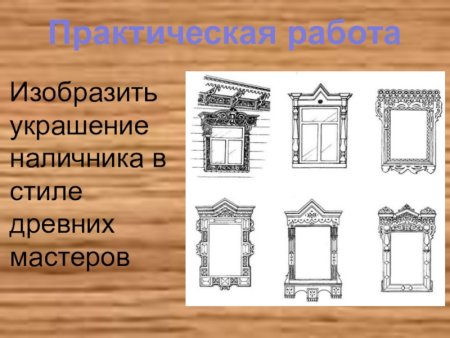 Зарисовки наличников