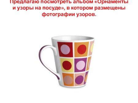 Геометрический орнамент на посуде раскраска