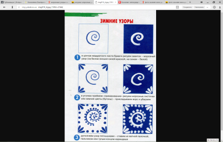 Морозные узоры средняя группа