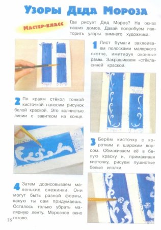 Рисование солью в подготовительной группе