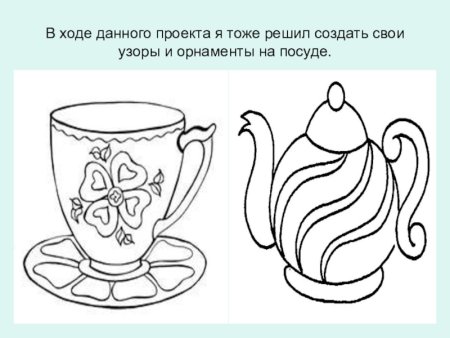 Проект по математике 2 класс узоры и орнаменты на посуде