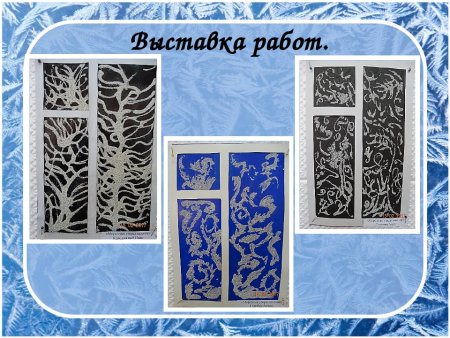 Узоры на окне рисование