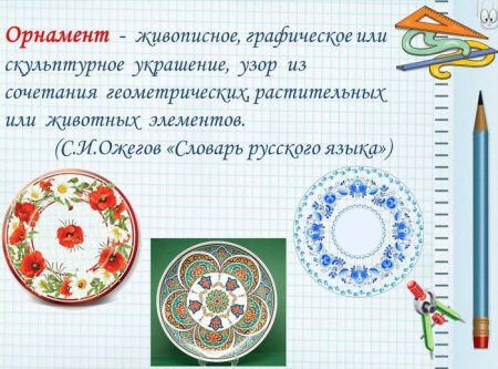 Математические узоры на посуде