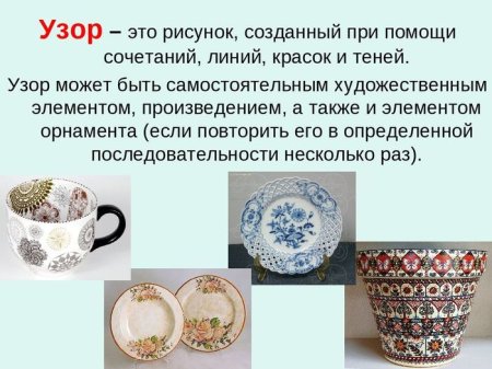 Проект узоры и орнаменты на посуде