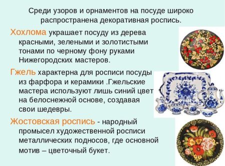 Проект узоры и орнаменты на посуде