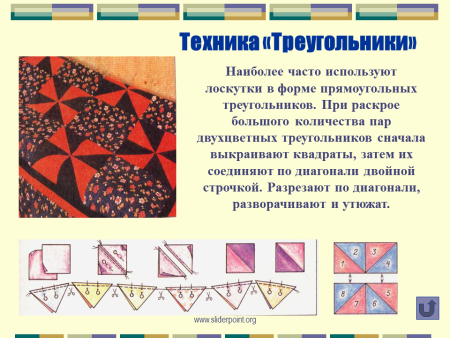 Шитье из прямоугольных треугольников