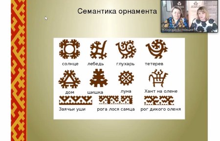 Хантыйский орнамент солнце