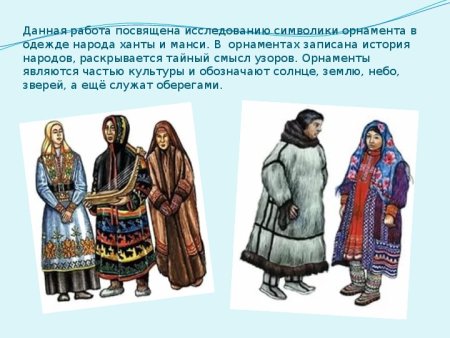 Народы Западной Сибири Ханты и манси в 16 веке