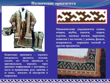 Орнамент на одежде Ханты и манси