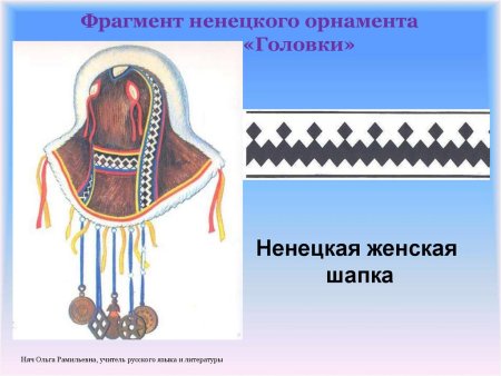 Головной убор ненцев