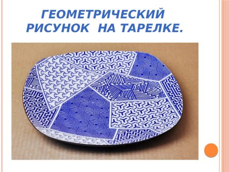 Узоры и орнаменты на посуде