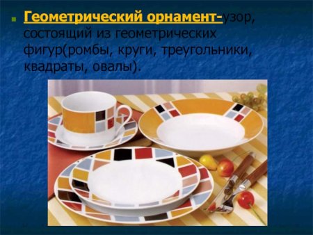 Посуда с геометрическими фигурами