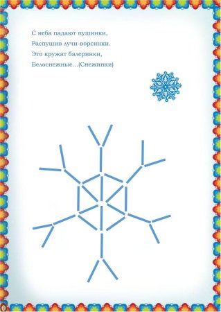 Картотека игр со счетными палочками для дошкольников