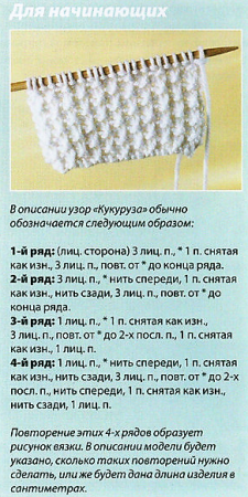 Вязка кукуруза спицами схема