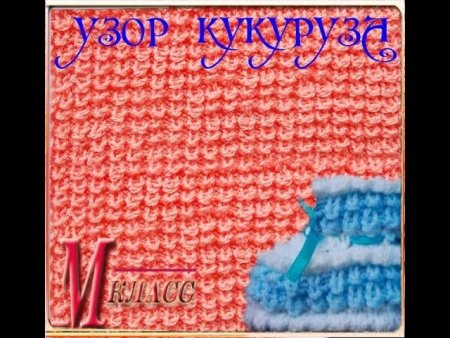 Узор шишечки крючком схема