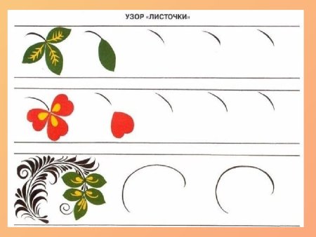 Элементы хохломской росписи листочки
