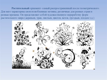 Виды орнамента растительный