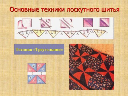 Техника выполнения лоскутного шитья
